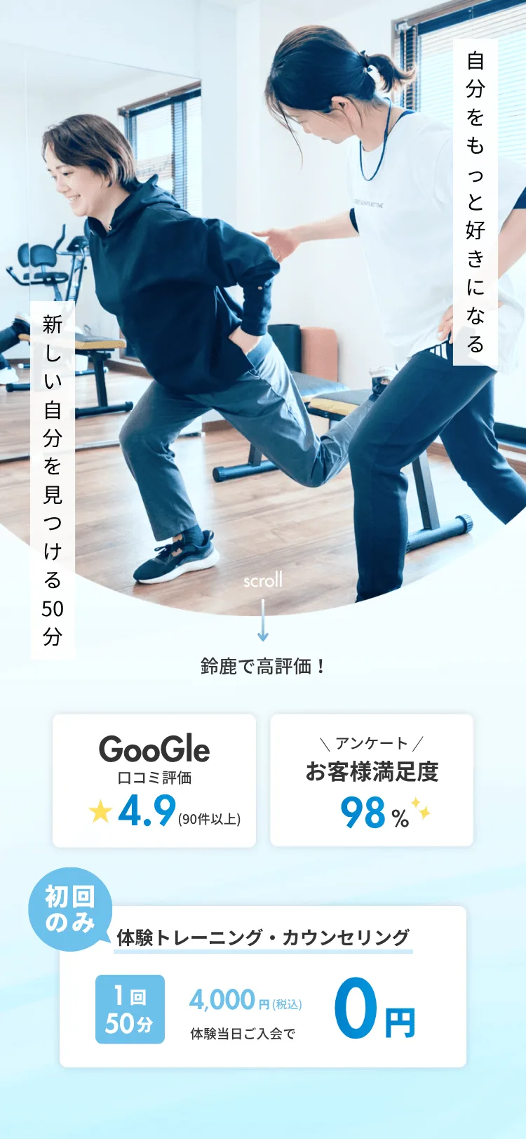 鈴鹿のパーソナルジムsure(シュア)