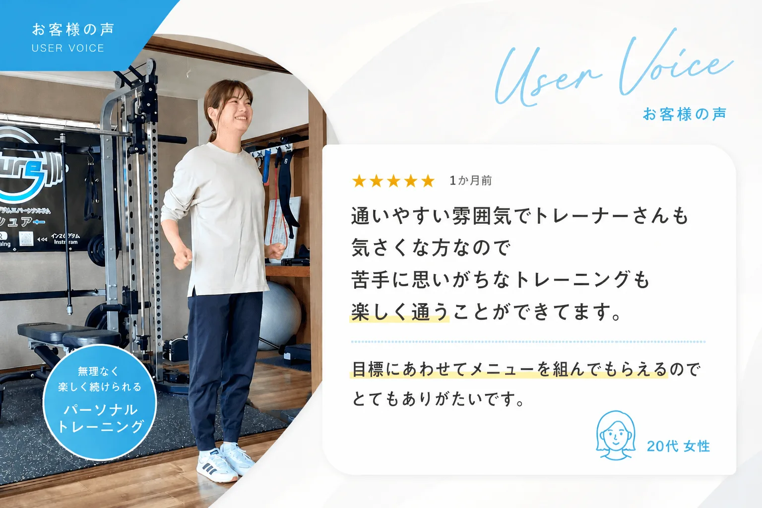 鈴鹿パーソナルジムsure お客様の声 20代女性